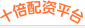 十倍配资平台
