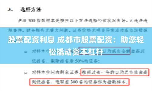 股票配资利息 成都市股票配资：助您轻松撬动资本杠杆